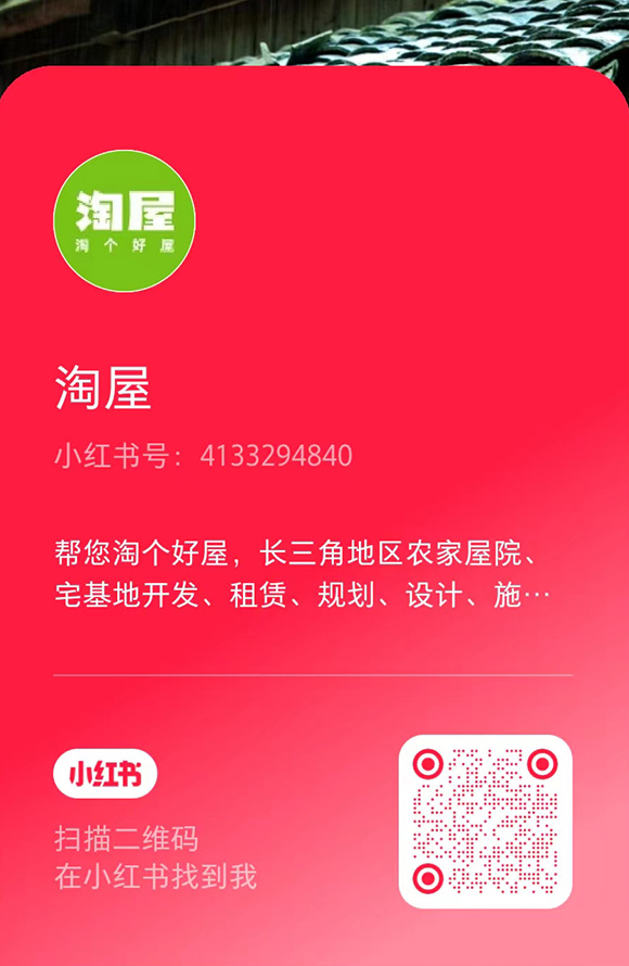 小红书淘屋