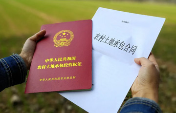 农村土地经营权流转管理办法