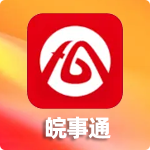安徽政务服务网,皖事通
